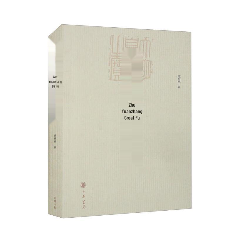 Biography of Zhu Yuanzhang