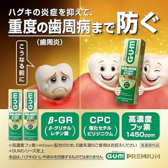 GUM Premium Quasi-Drug Periodontal Disease Prevention Toothpaste Dental Paste (Medical Herb Mint) Gold Medicinal Protective Ingredients Maximum CPC +