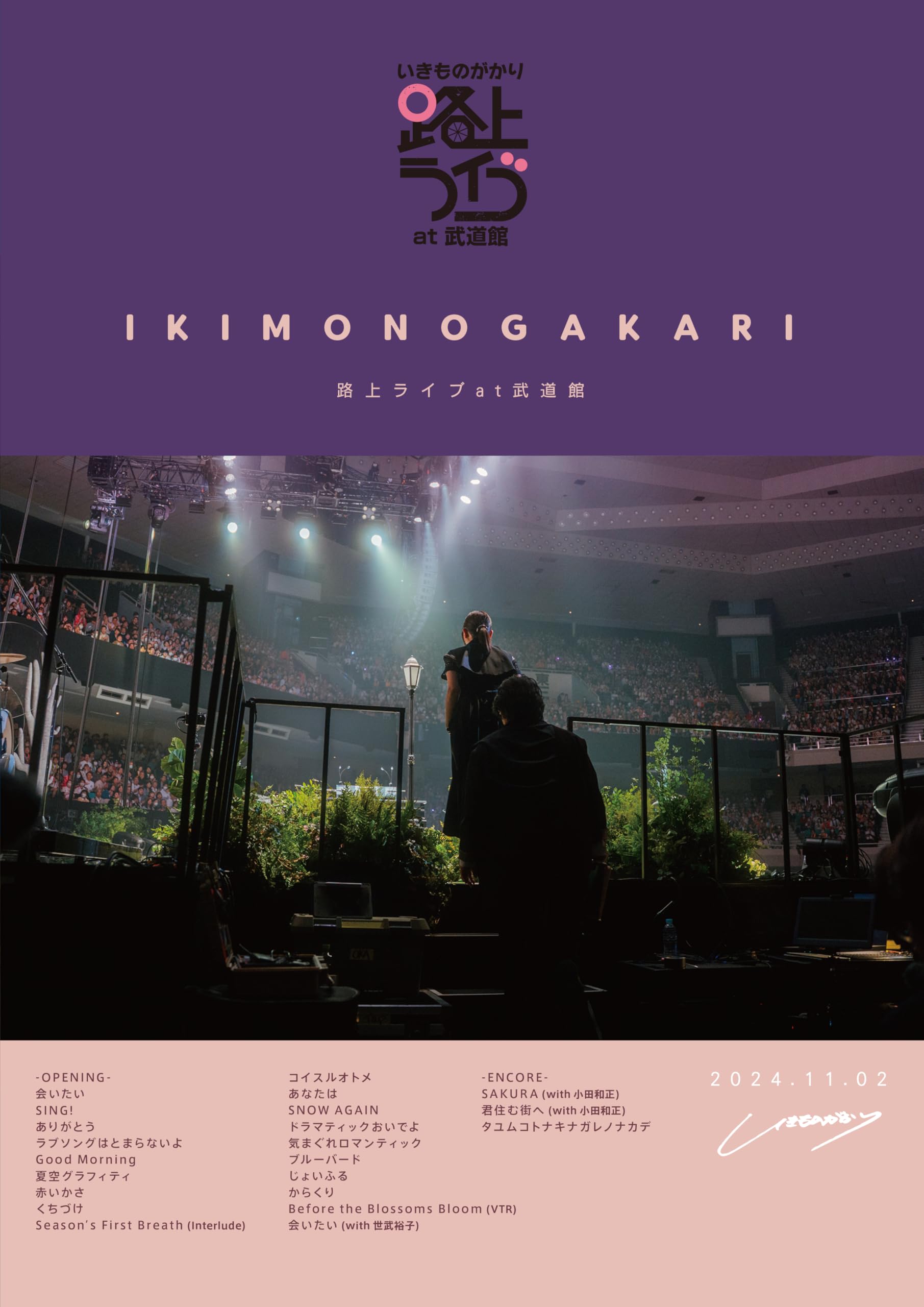 

Ikimonogakari Street Live at Budokan Ikimonogakari meets Jonetsu Tairiku Ikimonogakari / (Regular Edition) (Blu-ray) - (No Bonus)