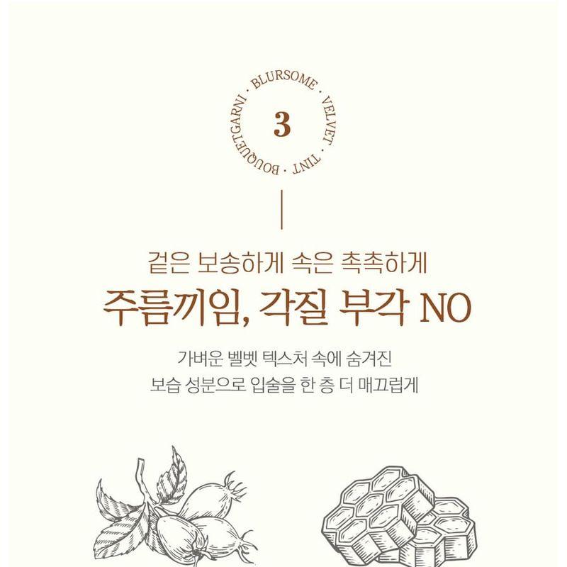 BOUQUET GARNI - Blursome Velvet Tint - 9 Colors