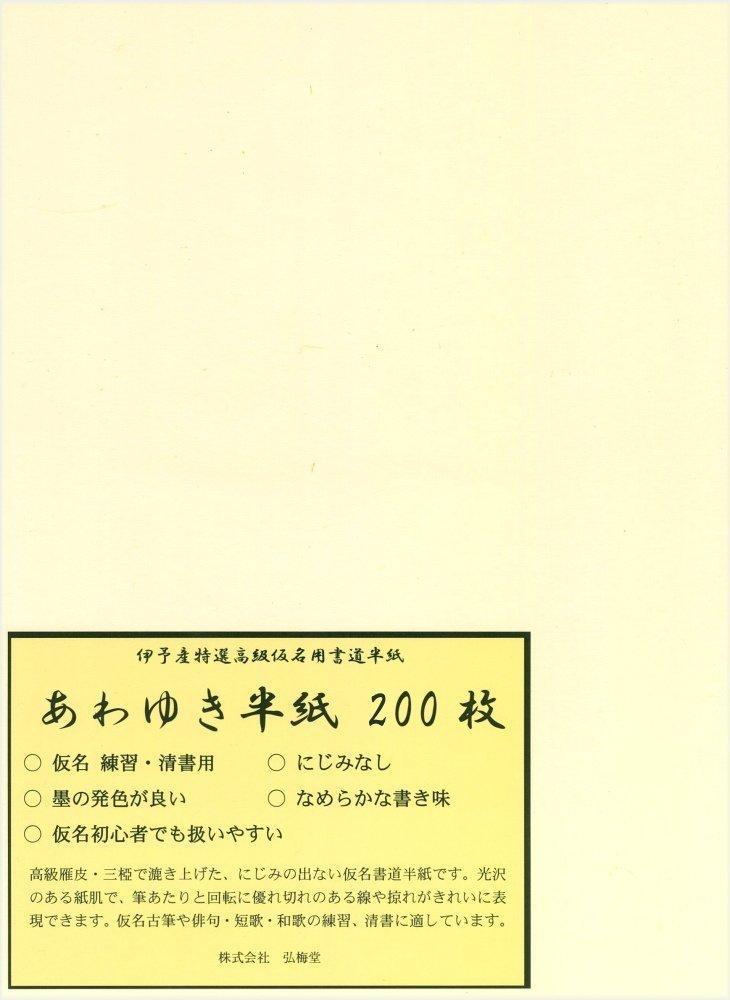

Kobaido Calligraphy Hanshi Kana Hanshi 200 sheets Awayuki бульбашок кольору
