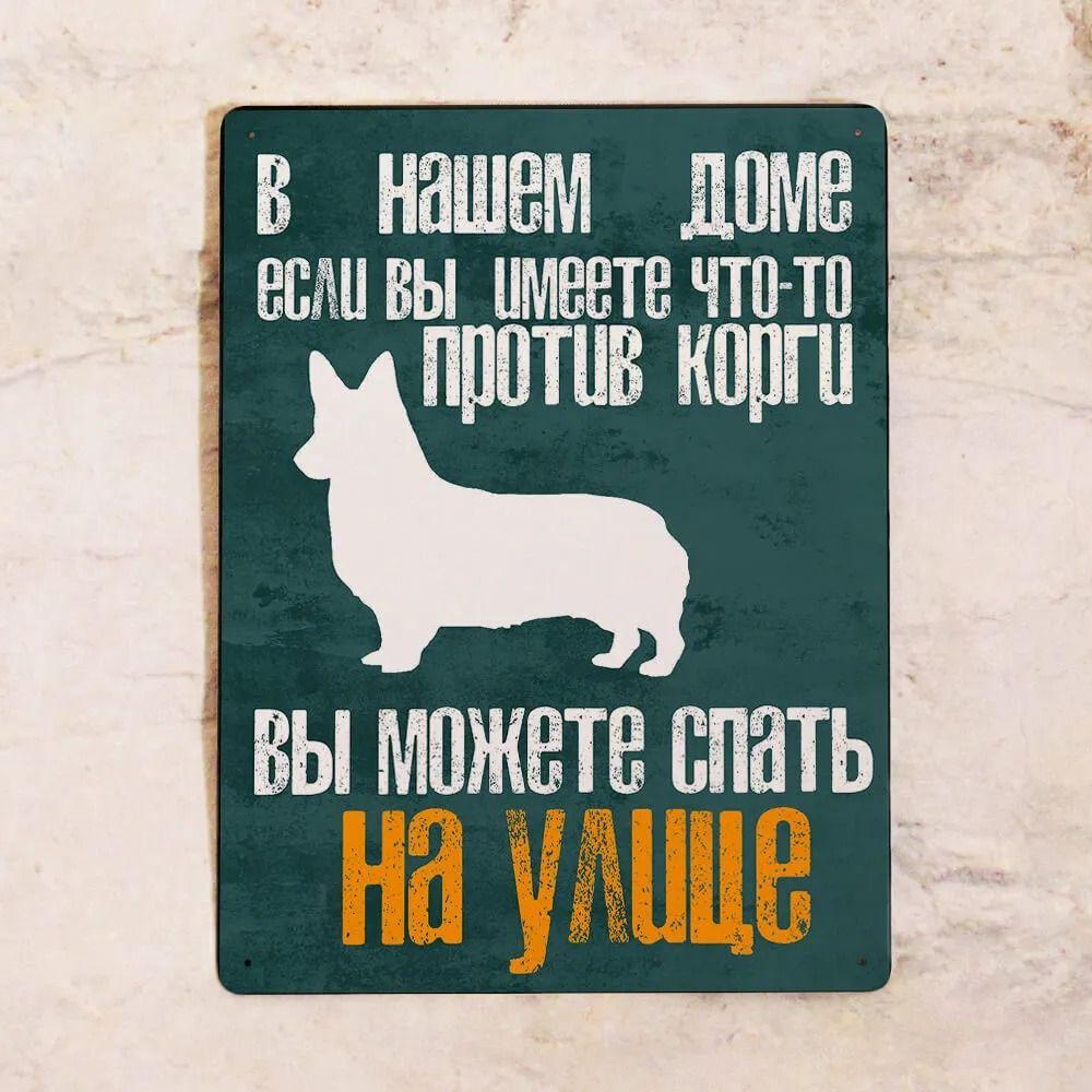 

Funny Corgi Metal Sign Wall Decor Home Art Gift 20x30cm Tin Poster