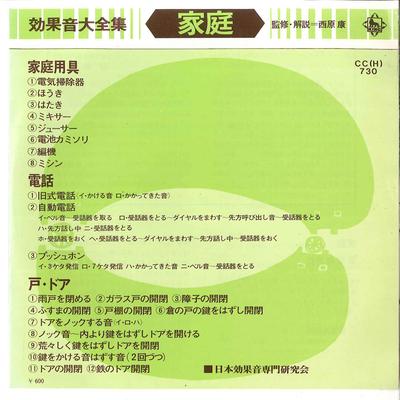 7inch Record NIHON KOKAON SENMON KENKYUKAI - Kokaon Daizenshu Katei CCH730 KING 1975 Japan Sound Effects & Nature Used
