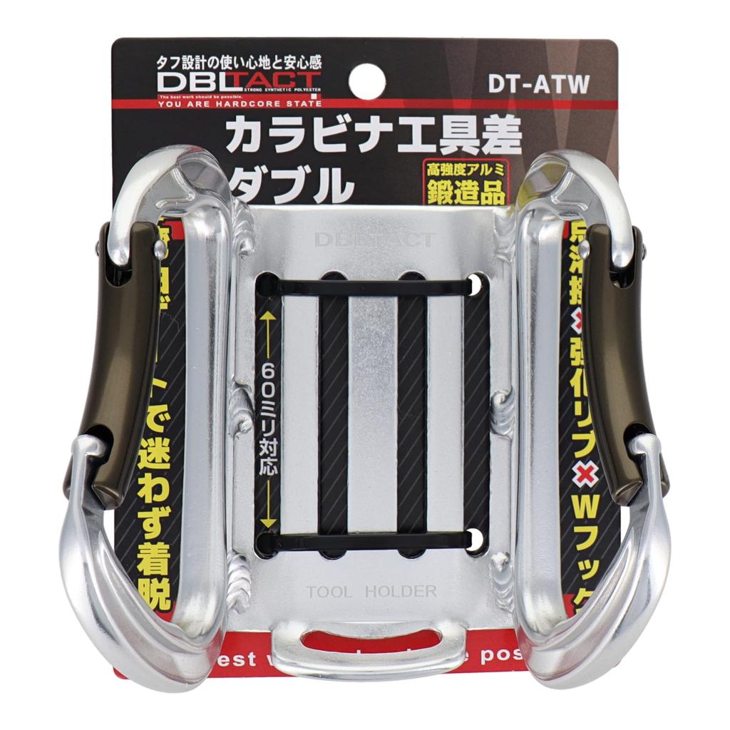 Sankyo Corporation DBLTACT Double Carabiner Tool Holder Large x Forged Silver (Curved Gate), Large, High-Strength Aluminum, (DT-ATW)