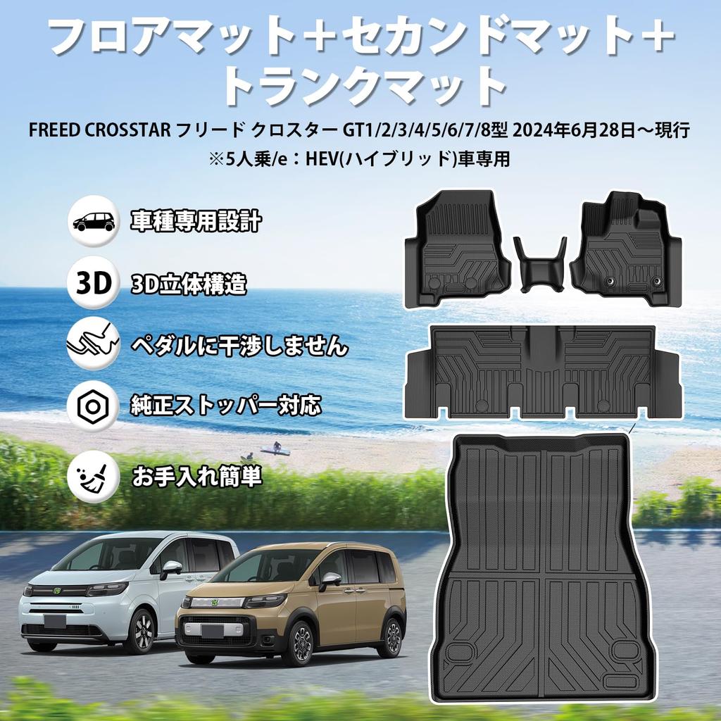 Jiooy 3D Floor Mats for Honda FREED CROSSTAR GT2/GT6 (5-seater FWD eHEV, 2024–present) – Front + 2nd Row + Lower Luggage, TPE, Waterproof