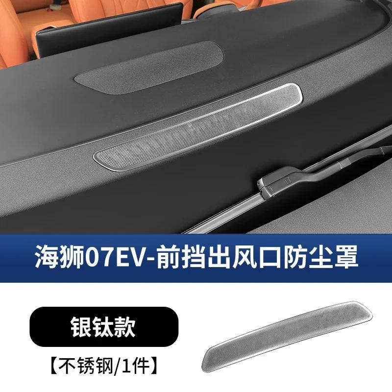 Trument Panel Out of Trend Protective Cover Dust Cover Car Horn Modification Trim Decoration Car Accessories For BYD Sealion7