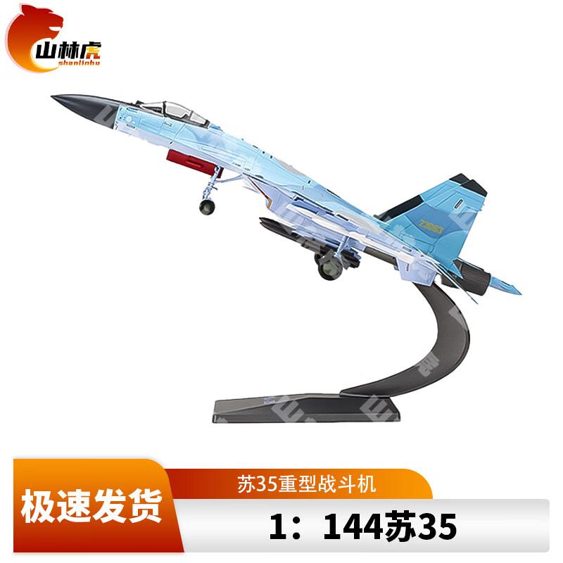 Shanlinhu Alloy Fighter Jet Scale Models