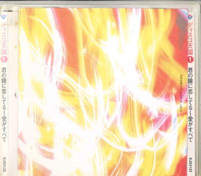 CD VARIOUS - Discotengoku1 Kiminohitominikoishit EJS4133 VICTOR Japan Obi Japanese Pop/Rock Used