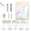 AENUANCE Cloth for Heavy and Light Daytime Pattern Pads, Waterproof, Periods, Flow, Daytime, Use, Absorbent, 45cc, Thick, Medium, No. 079AEMWH-079