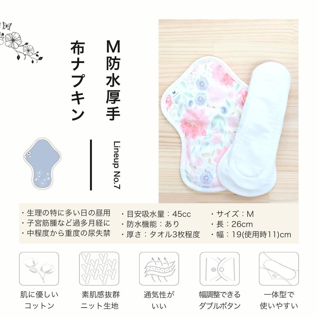 AENUANCE Cloth for Heavy and Light Daytime Pattern Pads, Waterproof, Periods, Flow, Daytime, Use, Absorbent, 45cc, Thick, Medium, No. 079AEMWH-079