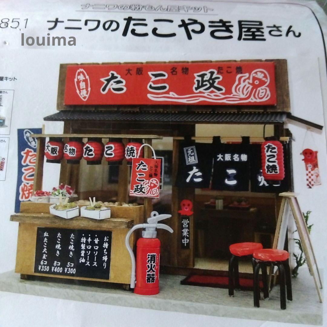 

[USED] Billy Dollhouse Kit - Naniwa Takoyaki Shop - Currently on Sale