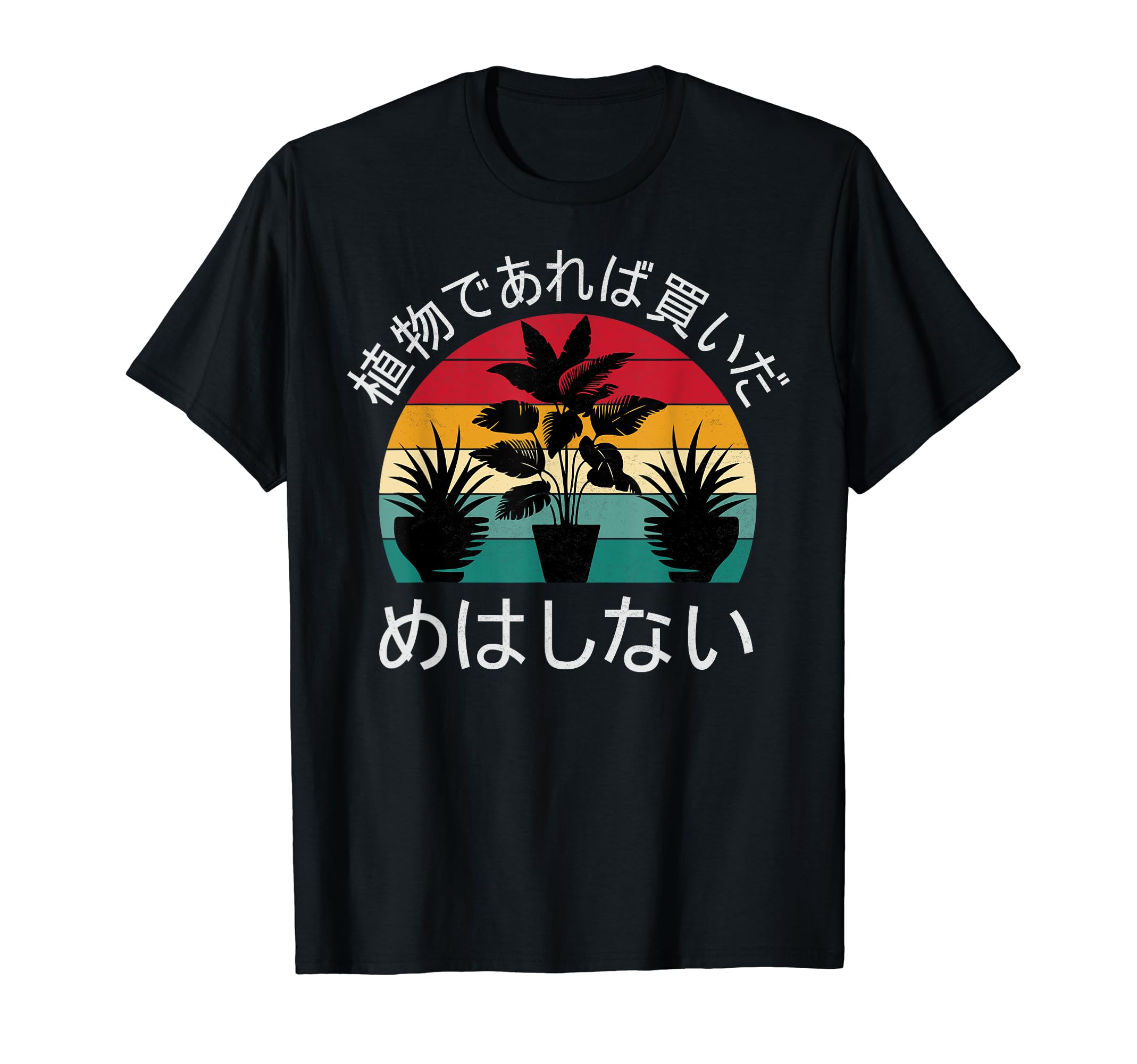 

Home Potted Plants Quotes Cactus Plants Japanese - T-Shirt чорний
