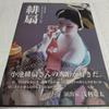 [USED] First Edition with Obi Hisen: The Edo Elegance of Living with Dolls - A Collection of Works by Hisen Koike