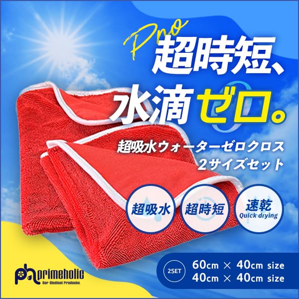 Primeholic Water Zero a microfiber car wash Cloth, thick, ultra-absorbent towel.