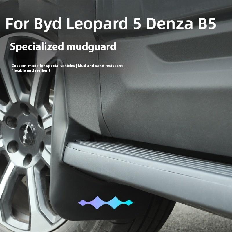 For Fang Cheng Bao 5 Leopard 5 Mud Flap Liner Off-Road Vehicle Accessories Anti-Mud and Sand Exterior Decoration Modification