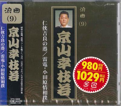 CD KYOYAMA SACHIE WAKA - Rokyoku (9) Ninkyo Kira No Minato KTC5009 TEICHIKU Japan Obi Japanese Enka Used