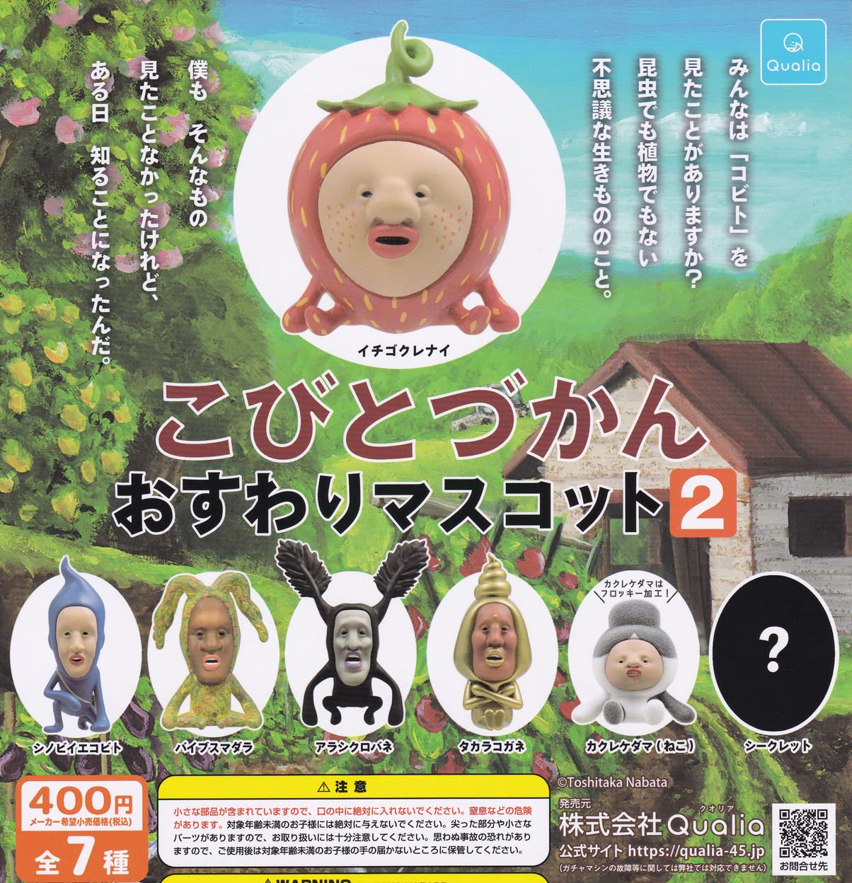 

Сидящий талисман Кобитозукан 2 из 7 типов, включая секретную игрушку-капсулу Gacha Gacha [набор] (полный полный)]