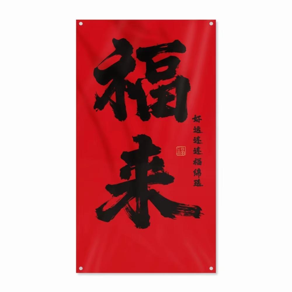 Traditional New Year Hanging Banners Large Red Wall Hanging Cloth DIY Best Wishes Wall Couplets Chinese New Year 31.50x62.99in