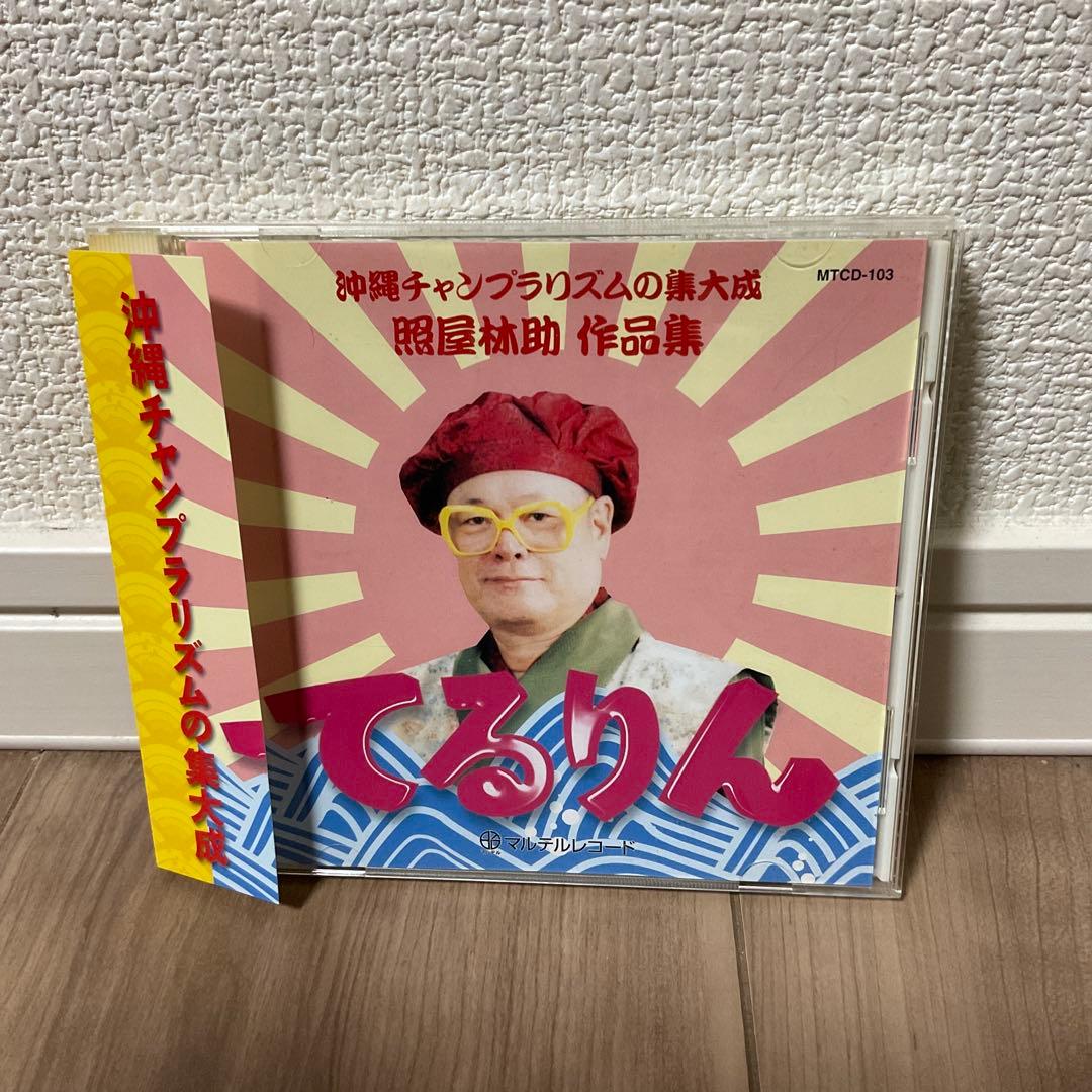 

[USED] Teruya Rinsuke Works Collection: Terurin