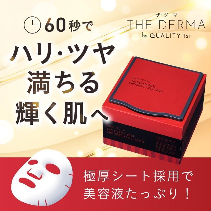 Quality First Derma 5 Retinol + Collagen (Aging Retinol) Made Japan 20 sheets