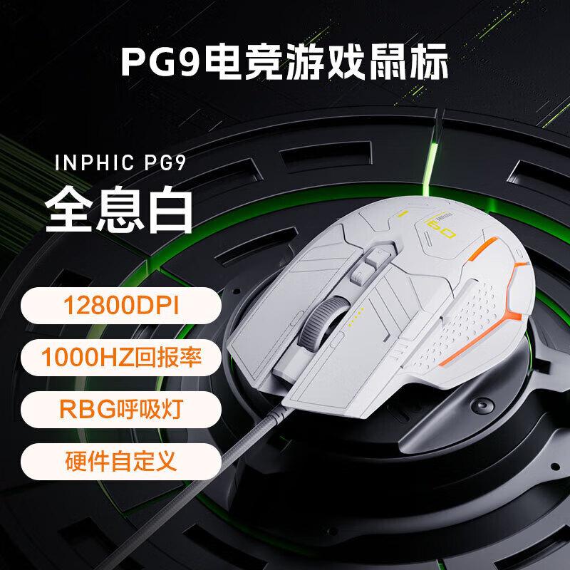 

INPHIC PG9 RGB Wired Gaming Mouse