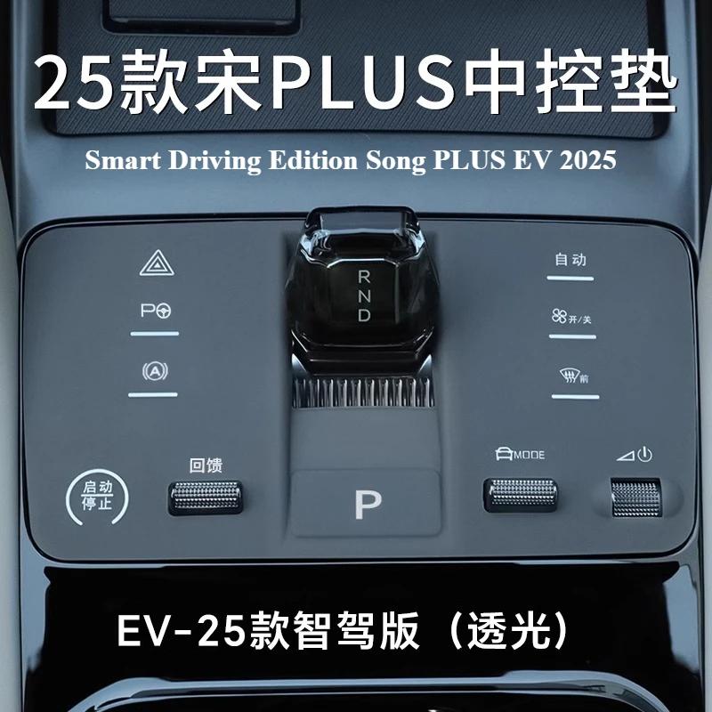 For BYD Song Plus Ev/DM-i Smart Driving 2025 Central Control Silicone Pad Car SuppliesCar Decoration Film Modification Parts