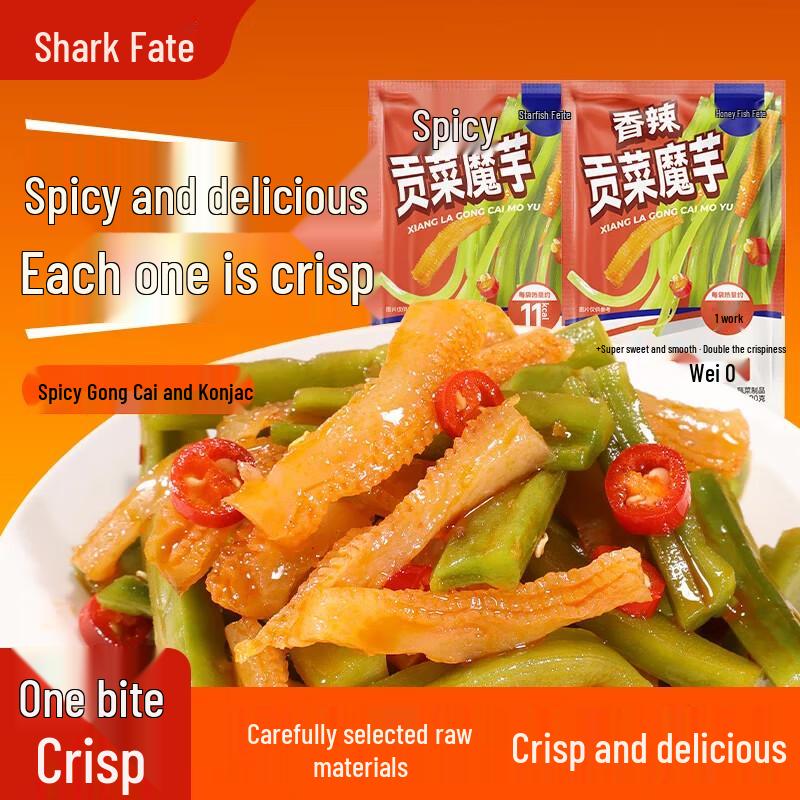 SHARKFIT Low-Fat Spicy Konjac Stem Vegetable Snack