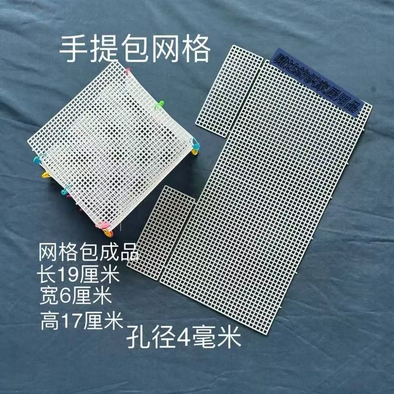DIY Handcraft Bags Sewing Weaving Material Latch Hook Bags Made Plastic Grid Hook Weaving Plastic Mesh Cloth For Bag Making Kit