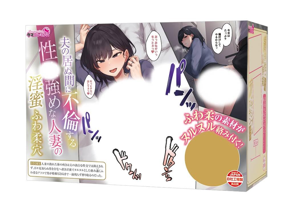 Tama Premium Onahole - The Soft, Lusty Hole of a Sex-Strong Housewife Who Cheats While Her Husband Is Away - Made In Japan, 485g, Non-Penetrating
