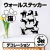 DAIVARNING Wall Stickers Cat Decoration 3 Sheet Set