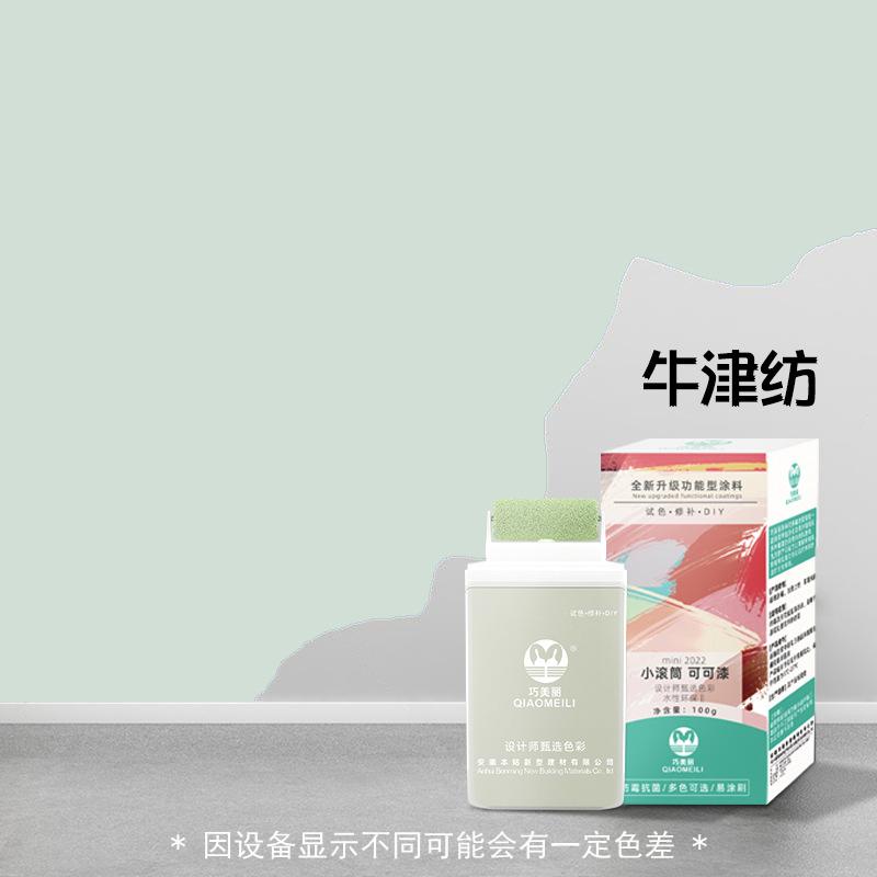 Household Cocoa Paint Wall Paint Latex Paint Wall Paste Self-spray Paint Graffiti Repair Small Roller Brush Paint White Paint