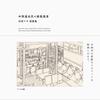 Architectural Landscapes by Michiya Nakanishi: Maki Ishida Print Collection (Libre Publishing)