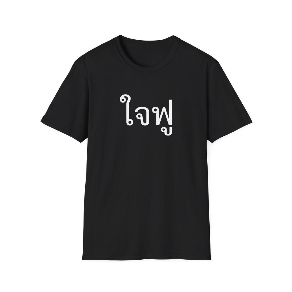 Jai Foo Tshirt Funny Thai Heart Full Happy Feelings Bangkok Streetwear Tee S