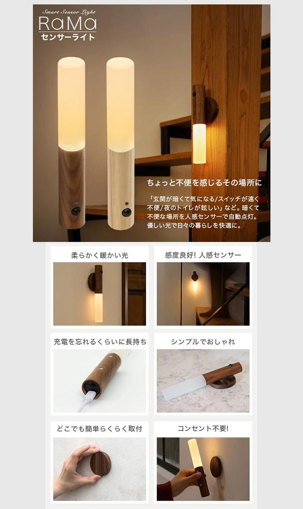 Rama Wooden Motion Sensor Rechargeable Warm Magnetic Wall Indirect Living Scandinavian Design Set of Light, LED, Bright, White, Compact, Stylish,
