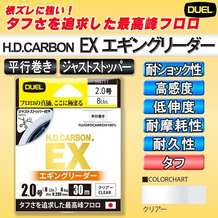 DUEL H.D. Carbon EX Egi Leader 30m No.2 Fluorocarbon Parallel Wound Just Stopper Clear