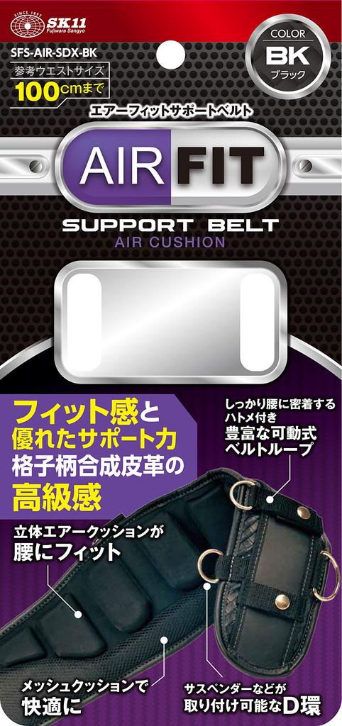SK11 (SK11) Air Fit Support Belt Synthetic Leather 3D Air Cushion SFS-AIR-SDX-BK Length 800mm Black with D Ring