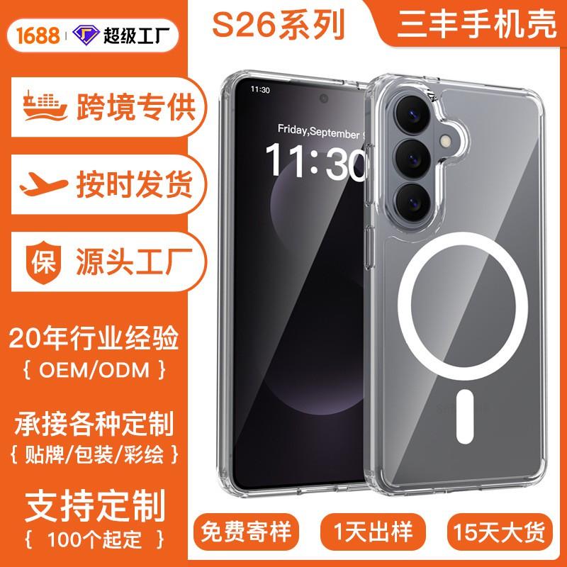 S26 Phone Case Four-corner Drop Resistance Tpu Transparent Protective Shell S24ULTRA Sleeve