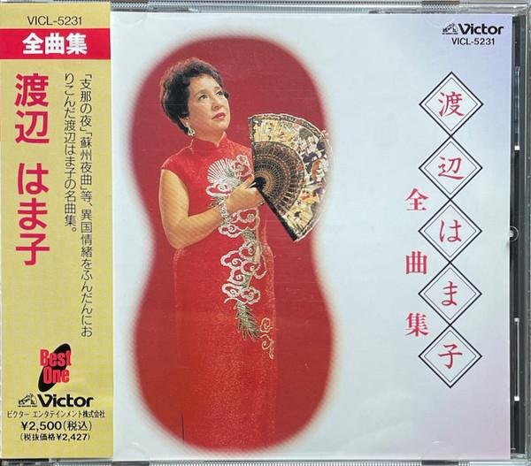 CD HAMAKO WATANABE - Zenkyoku shu  VICL5231 Victor 1993 Japonsko Japonský Pop/Rock Použité