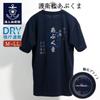 Fuji Uniforms Self-Defense Force T-Shirt (Escort Ship Abukuma) JMSDF Military Abukuma Dry 100% Polyester (NV, L)