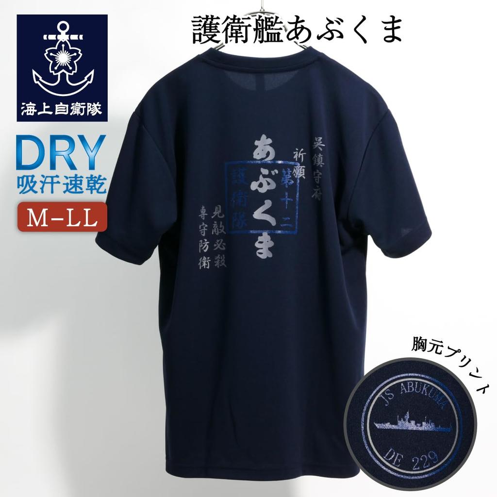 Fuji Uniforms Self-Defense Force T-Shirt (Escort Ship Abukuma) JMSDF Military Abukuma Dry 100% Polyester (NV, L)