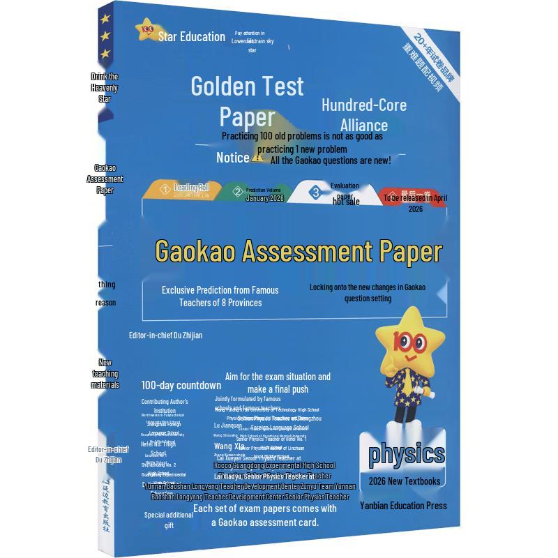 2026 Gaokao Practice & Review Papers Physics