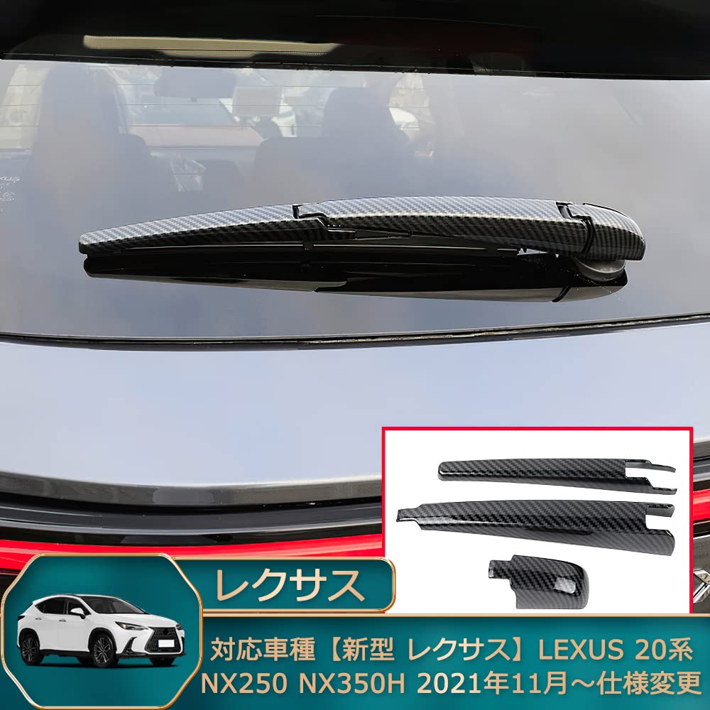 Onami Lexus Rear Wiper Rear Tail Wiper Compatible with New LEXUS 20 Series Set Fiber Cover, Garnish, Accessory, NX250/NX350H, ABS, 3-Piece (Carbon