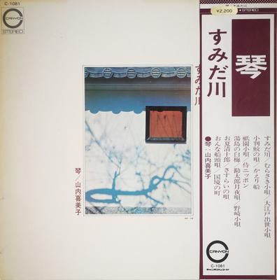 LP Record YAMANOUCHI KIMIKO  Koto  Sumidagawa C1081 CANYON 1973 Japan Obi Japanese EnkaTraditional Used