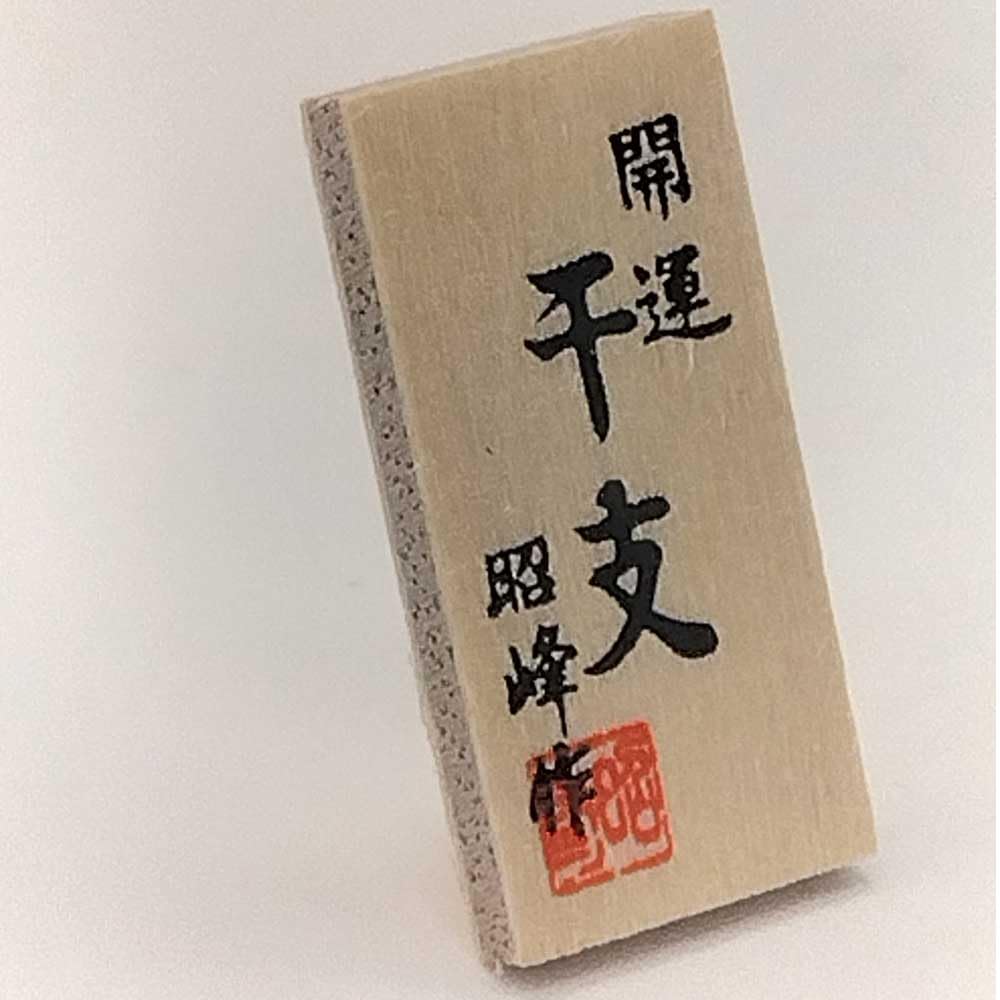 Japanese Zodiac Horse Figurine with Decorative Screen Stand, White Clay Traditional Design