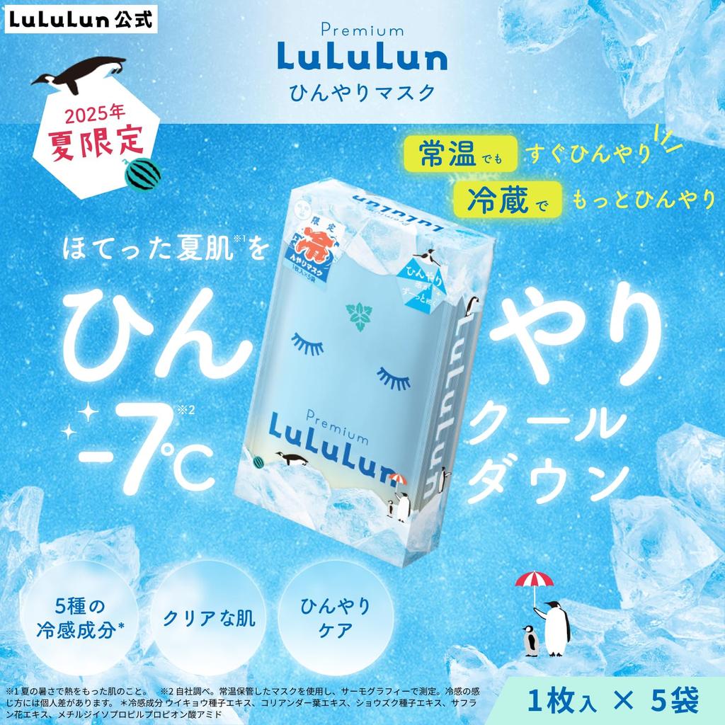 LuLuLun Premium Cooling 5 Packs Sheet Per Face Mask for Irritated Pore Summer Cooling Mask, (1 Pack), Skin, Relief,