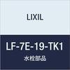 LIXIL INAX Horizontal Faucet with Feed Base (Standard Top Type, Inclined Gasket) LF-7E-19-TK1