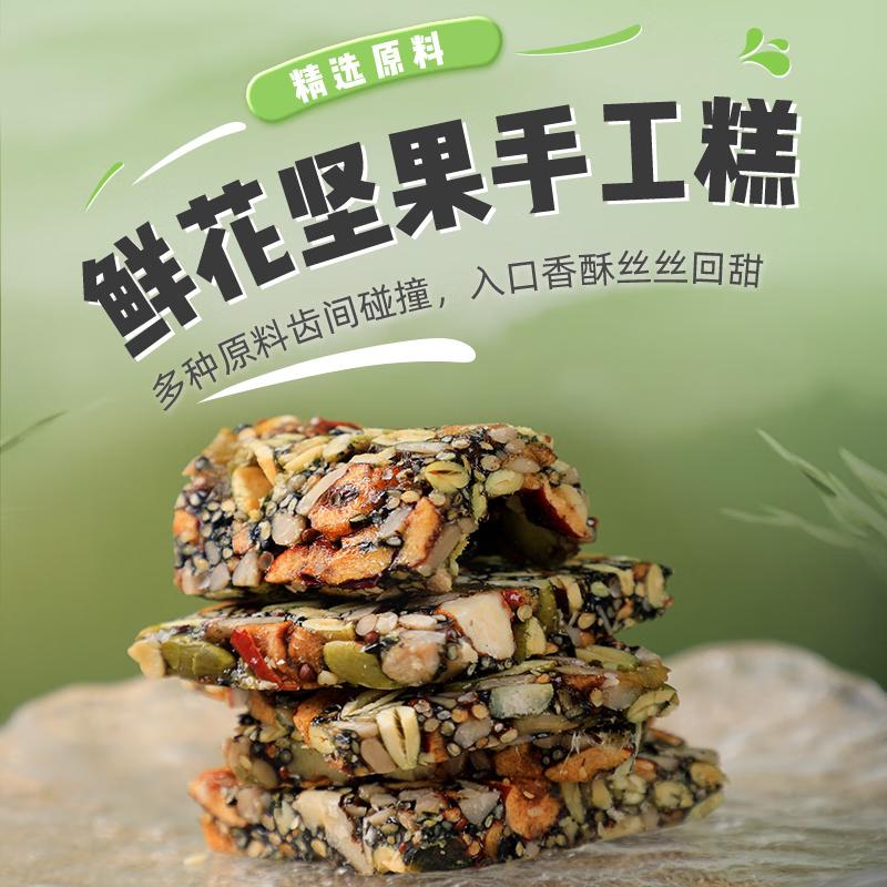 Pingshui Yunshang Flower Nut Handmade Cake