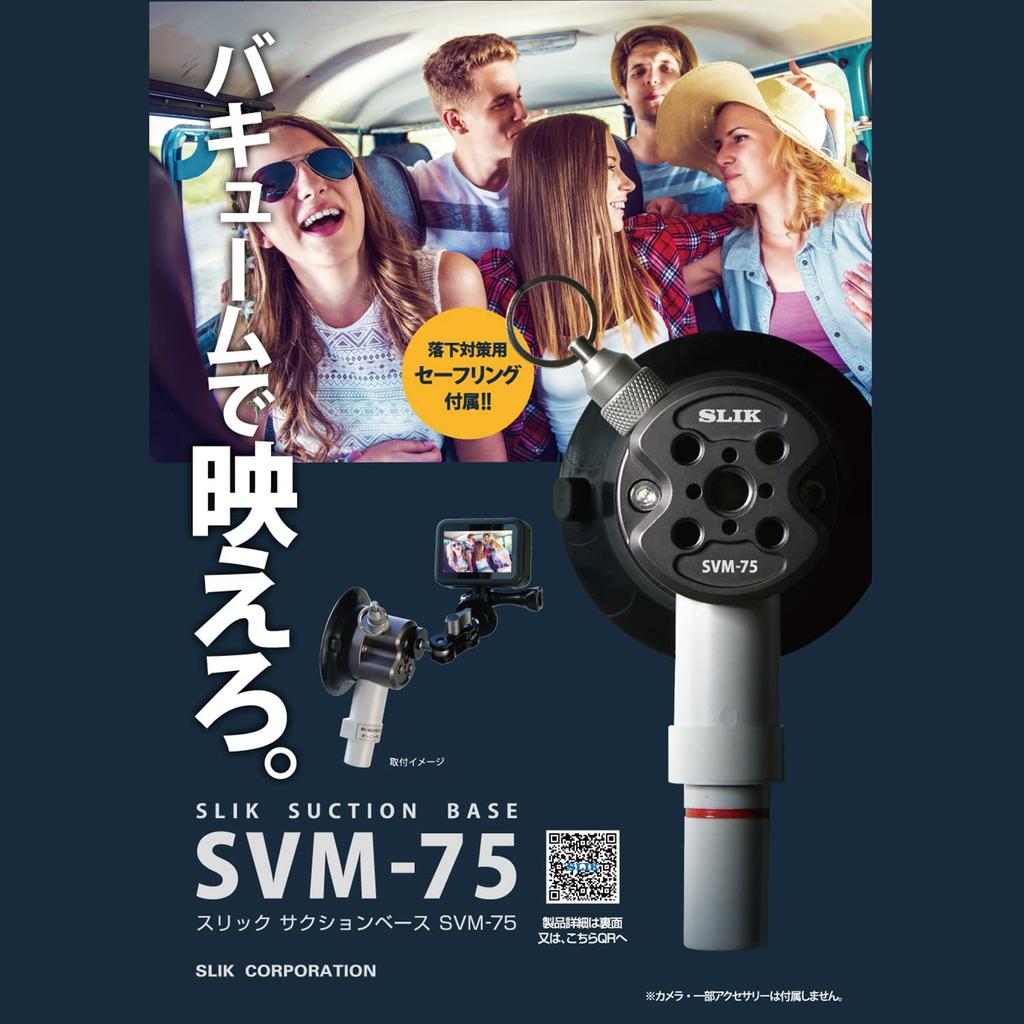 SLIK Suction Base Suction Maximum Load Weight 75mm Lightweight and for Action Cams and Part Number 246627 SVM-75 Tripod/Monopod Accessory, Type,