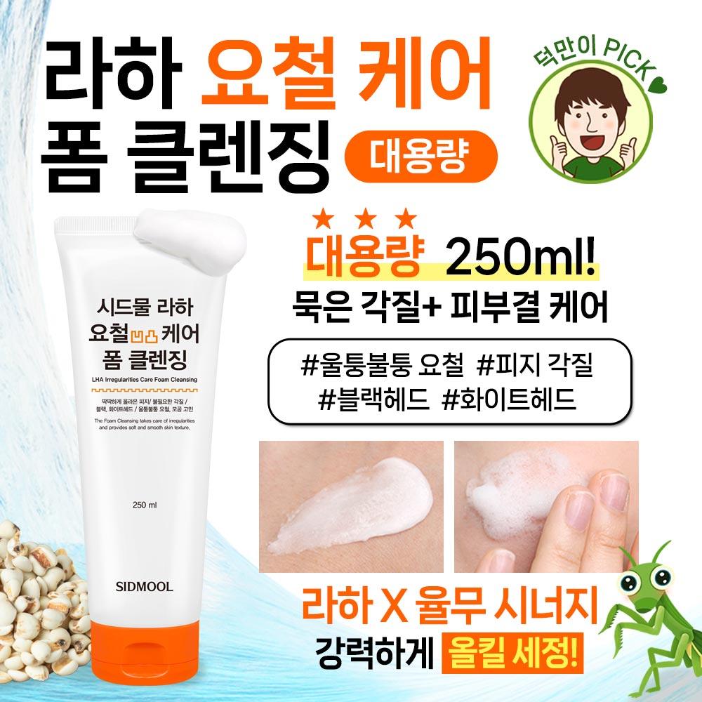 SIDMOOL LHA Pore Care Foam Cleansing (250ml)