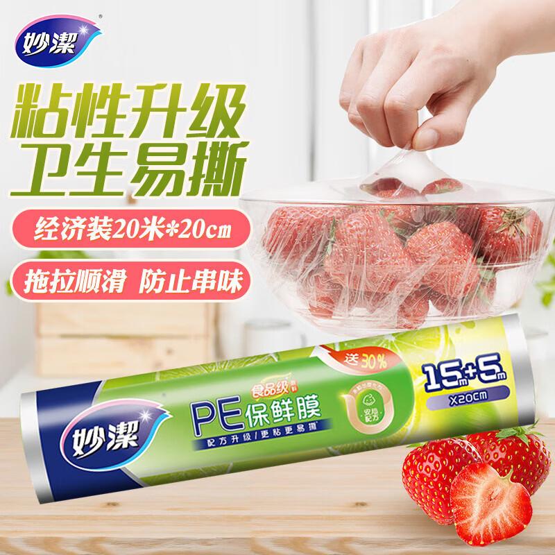 Miao Jie PE Food Preservation Film (20cm x 20m, 2-Pack)